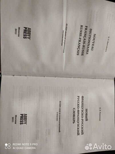 Новый французско- русский словарь