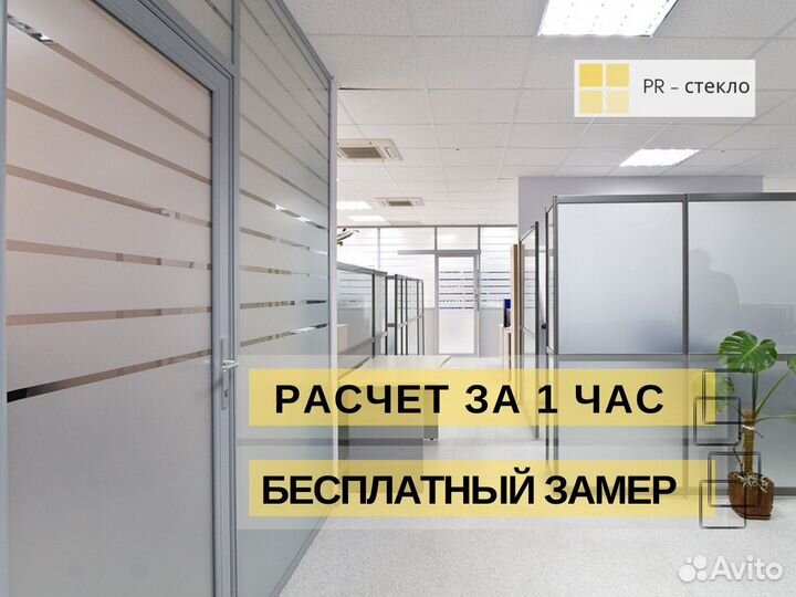 Офисные перегородки