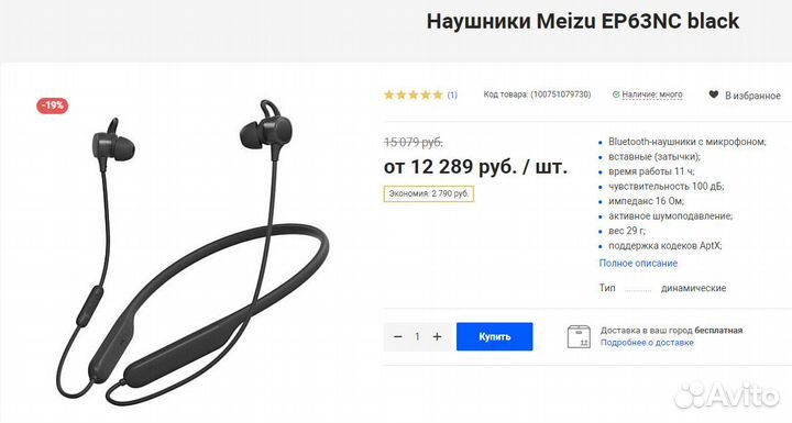 Наушники Meizu