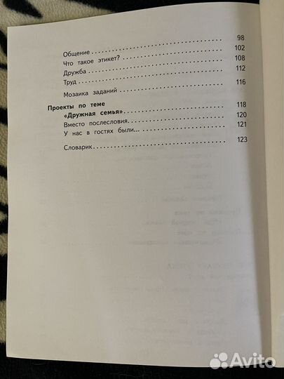 Основы светской этики 4 класс дрофа