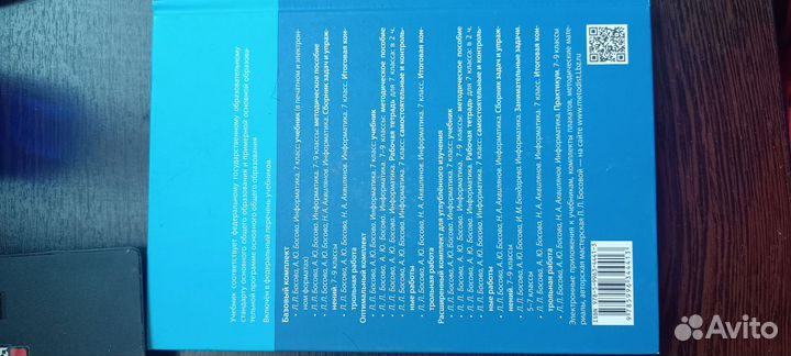 Учебник по информатике 7 класс босова