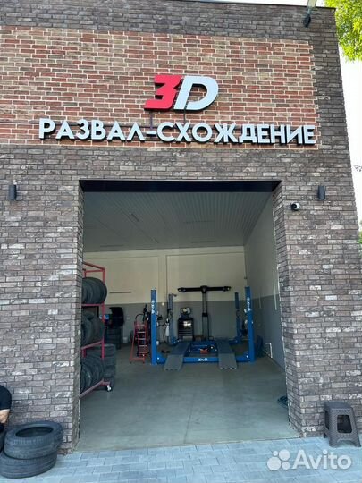 Развал- схождение