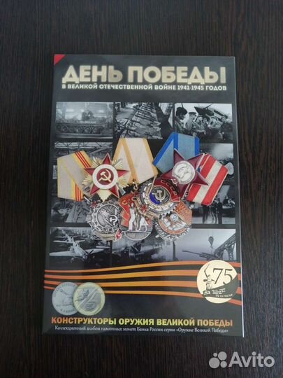Продам 2 Альбома вместе посвящённые ВОВ 1941-1945