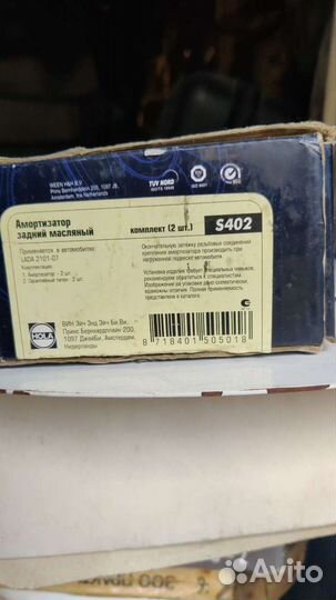 Стойки-амортизаторы ваз