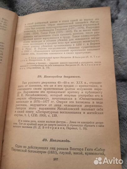 Крылатые слова