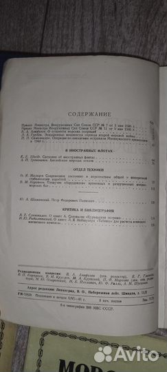 Журналы, книга вмф СССР и др