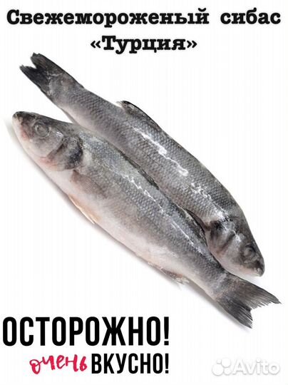 Свежемороженая рыба