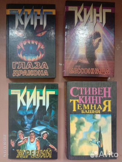 Книги Кинг