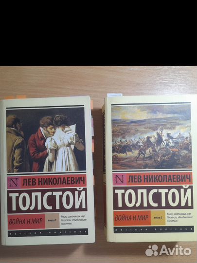 Война и мир