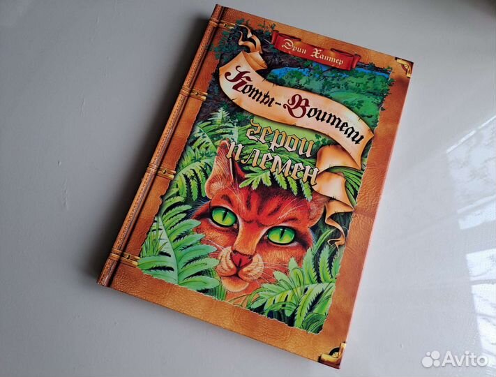 Коты воители