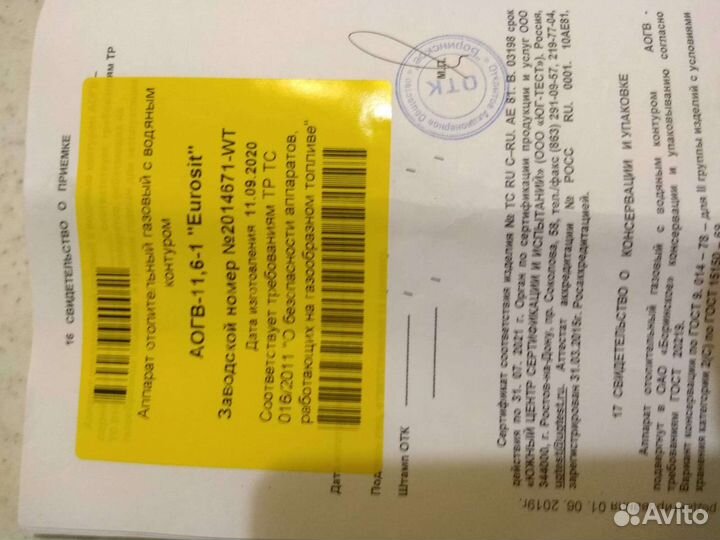 Газовый котел с водяным контуром напольный бу