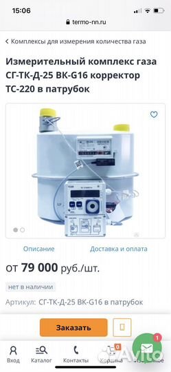 Газовый счетчик новый