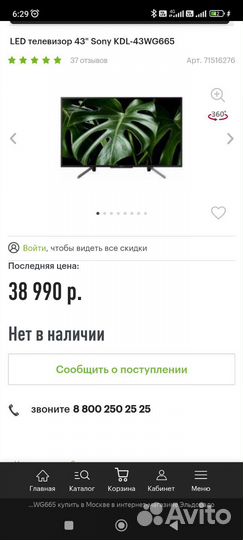 Телевизор Sony 43