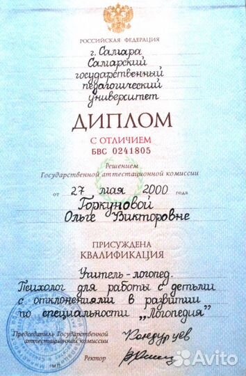 Логопед. Дефектолог. Район Шапито