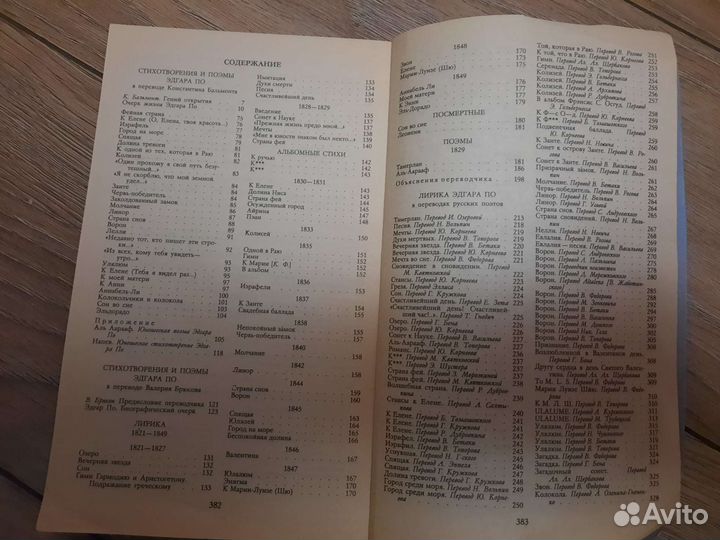 Эдгар Аллан По 1 том сборник сочинений