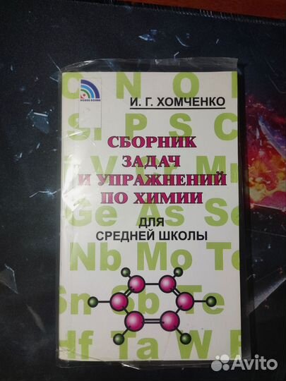 Сборник задач по химии