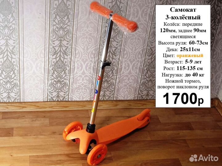 Самокаты новые от 1500 до