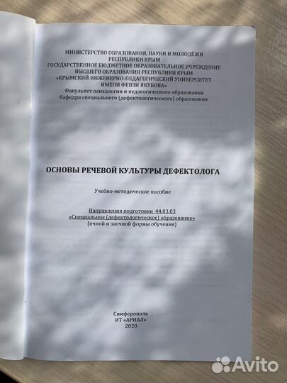 Основы речевой культуры дефектолога