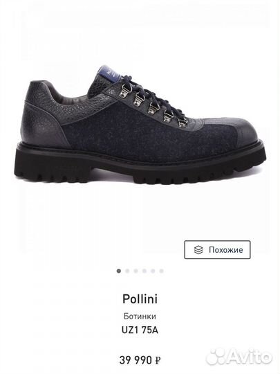 Ботинки 43 Pollini зима