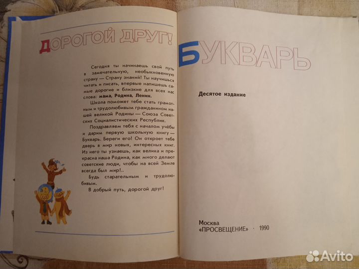 Букварь 1990 Горецкий