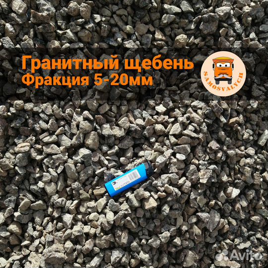 Щебень гранитный с доставкой в Кавголово