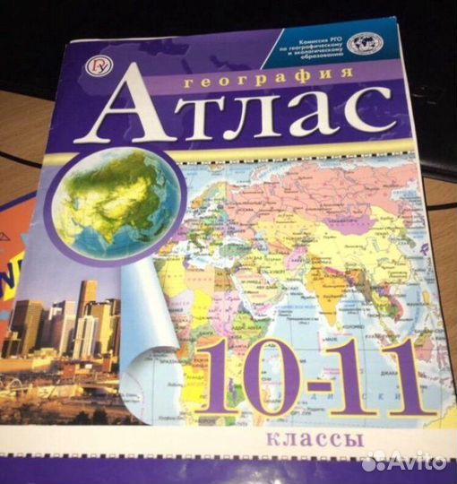 Атласы по географии 6,8-9,10-11 кл