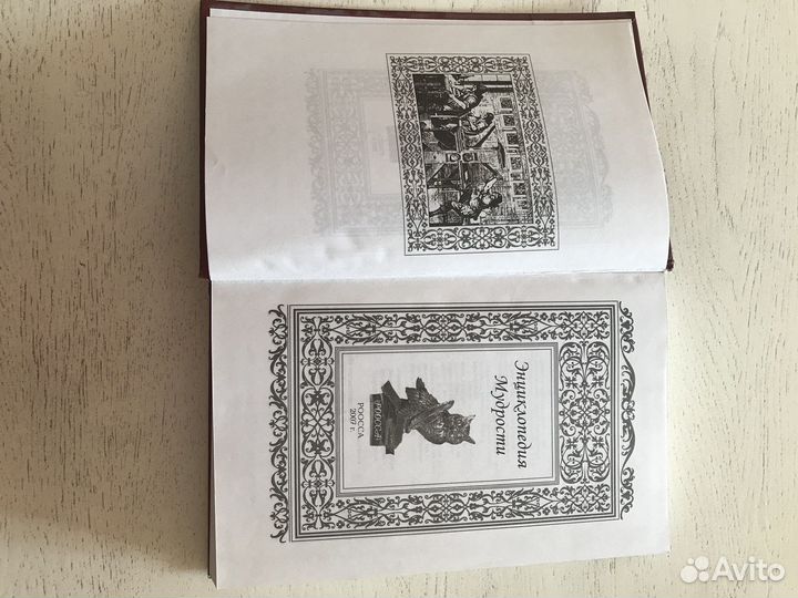 Энциклопедия мудрости