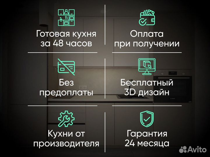 Кухня с доставкой за 1 день