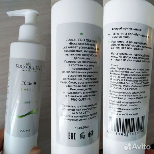 Бальзам, Крем, Лосьон