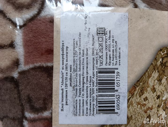 Новый детский плед