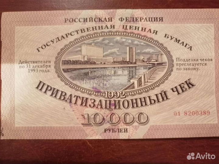 Ваучер 1992 года