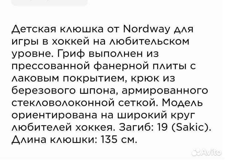 Клюшка хоккейная детская