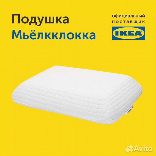 Ортопедическая подушка ikea/икеа Мьёлкклокка41х61