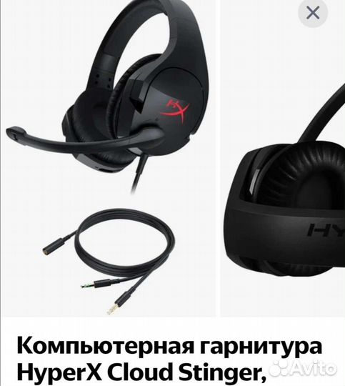 Провод для наушников HyperX Cloud stinger