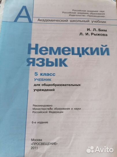 Учебники 5 класс