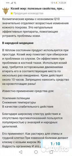 Жир козий косметический