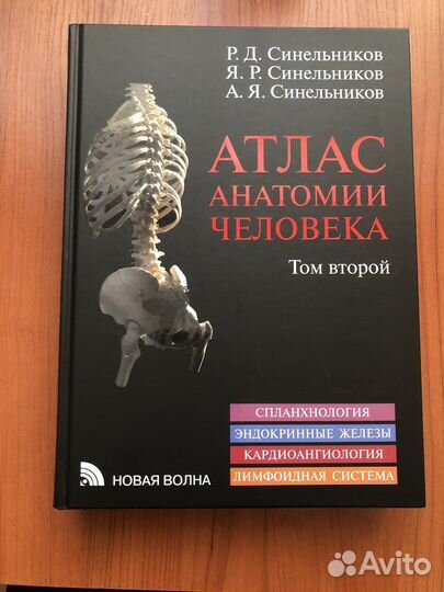 Книги по анатомии