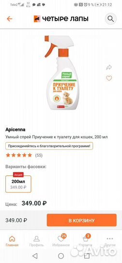 Средство для приучения к лотку для кошек