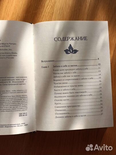 Self-care. Забота о себе для современной ведьмы