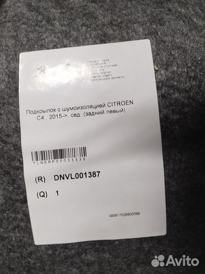 Подкрылки задние citroen C4 sedan
