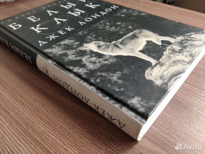 Сборник Джека Лондона от ридерз дайджест