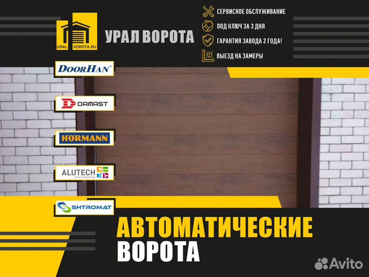 Автоматические гаражные ворота