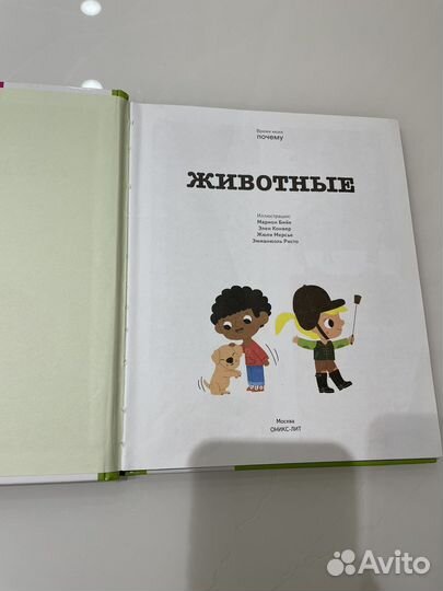 Книга для детей Животные