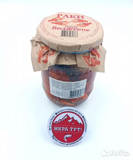 Раки Волжские в Стекле 700 мл