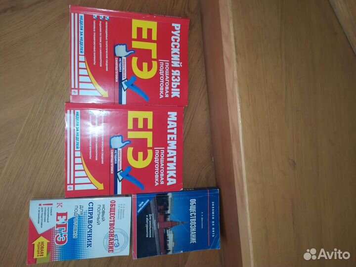 Пособия для подготовки к егэ