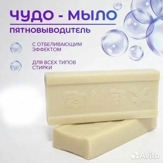 Китайское «Чудо мыло» отбеливающее, 200г