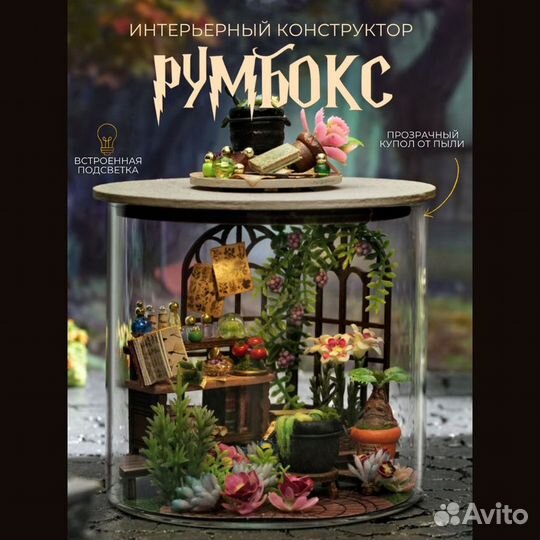 Румбокс с подсветкой,Magic garden Гарри Поттер