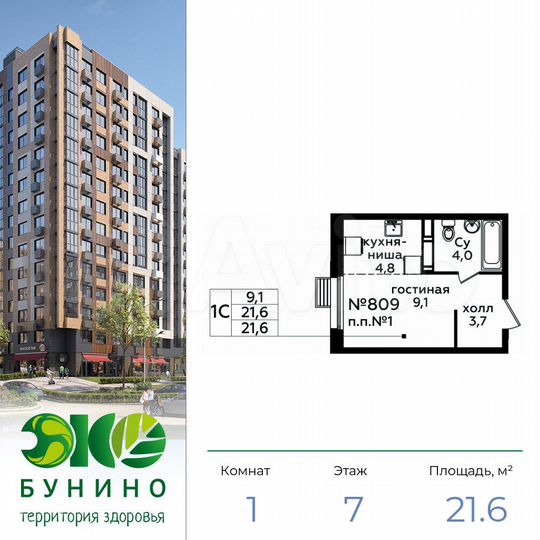 Квартира-студия, 21,6 м², 7/16 эт.