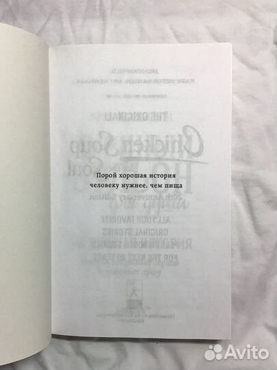 Книга «Куриный бульон»