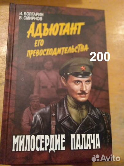 Болгарин. Адъютант его превосходительства (4книги)